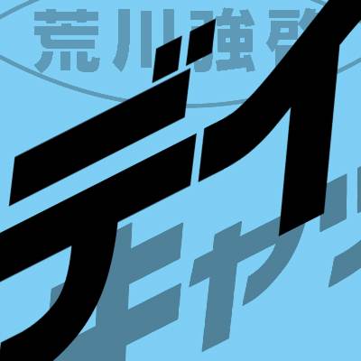 荒川強啓 デイ・キャッチ！